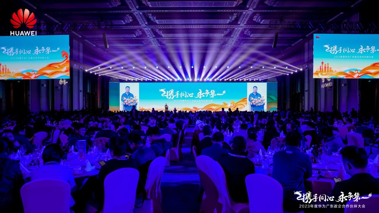 百信與華爲廣東政企“攜手同心，勇争第一”